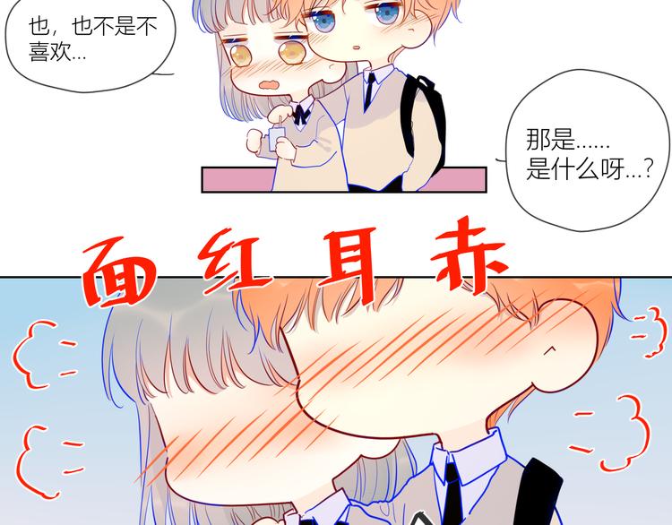 星辰于我漫画,第36话 喜欢1图