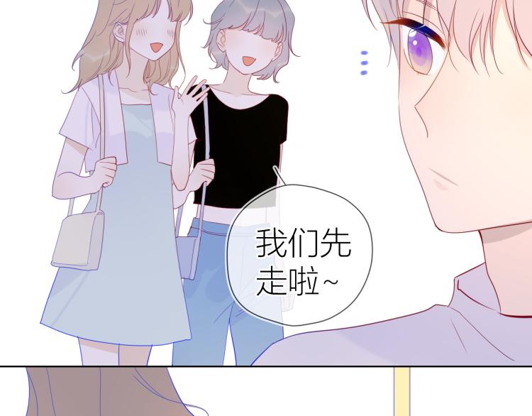 星辰于我漫画,第56话 弥羽秋1图