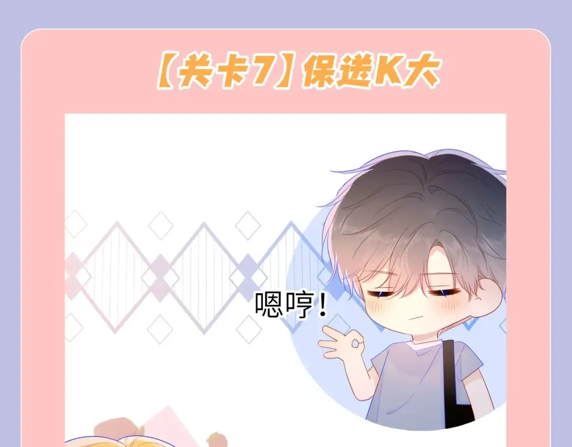 星辰于我漫画,第98期 特别企划：假如《星辰于我》是一款游戏（星星篇）2图