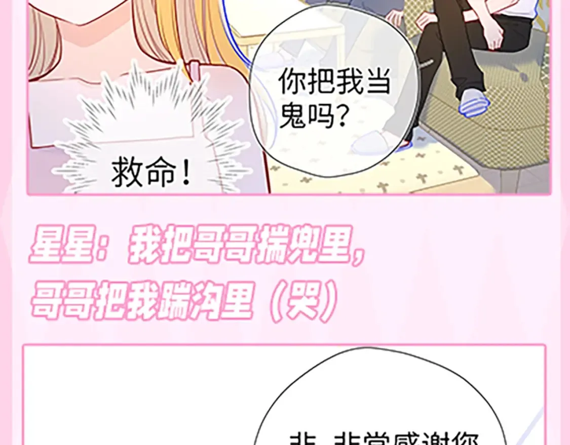 星辰于我漫画,第36期 特别企划：被数学老师支配的恐惧！2图