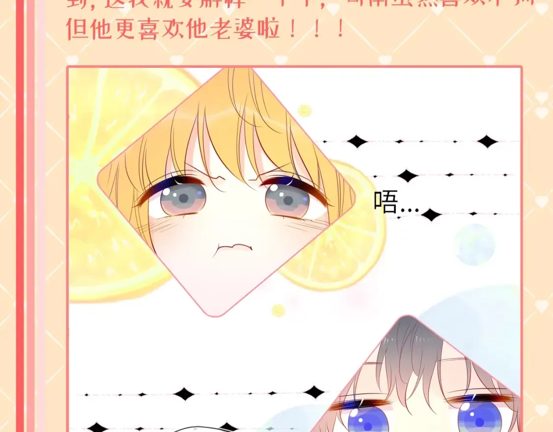 星辰于我免费观看漫画,第42期 特别企划：司南：女朋友太可爱了怎么办！1图