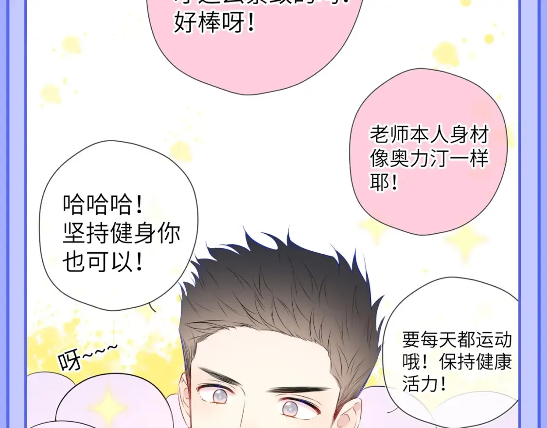 星辰于我第二季漫画免费观看漫画,第49期 特别企划：星星和那个男人1图