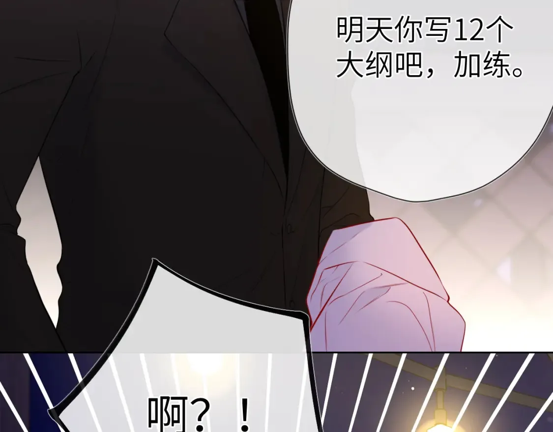 星辰于我漫画,第147话 雪夜微凉的吻2图