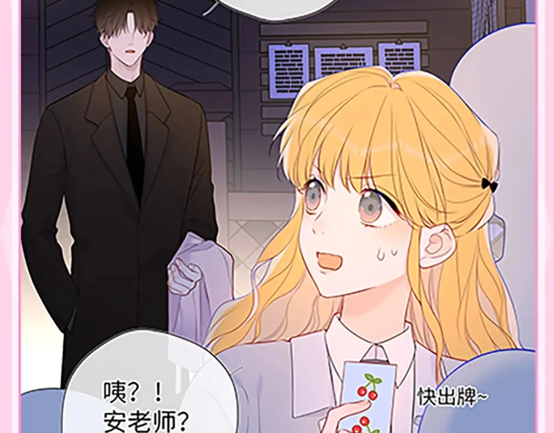 星辰于我漫画,第36期 特别企划：被数学老师支配的恐惧！1图