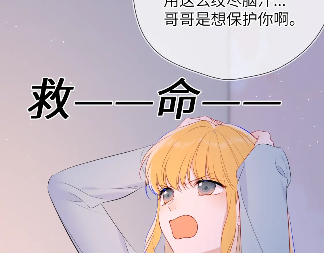 星辰于我漫画,第133话 老夫老妻害什么羞1图