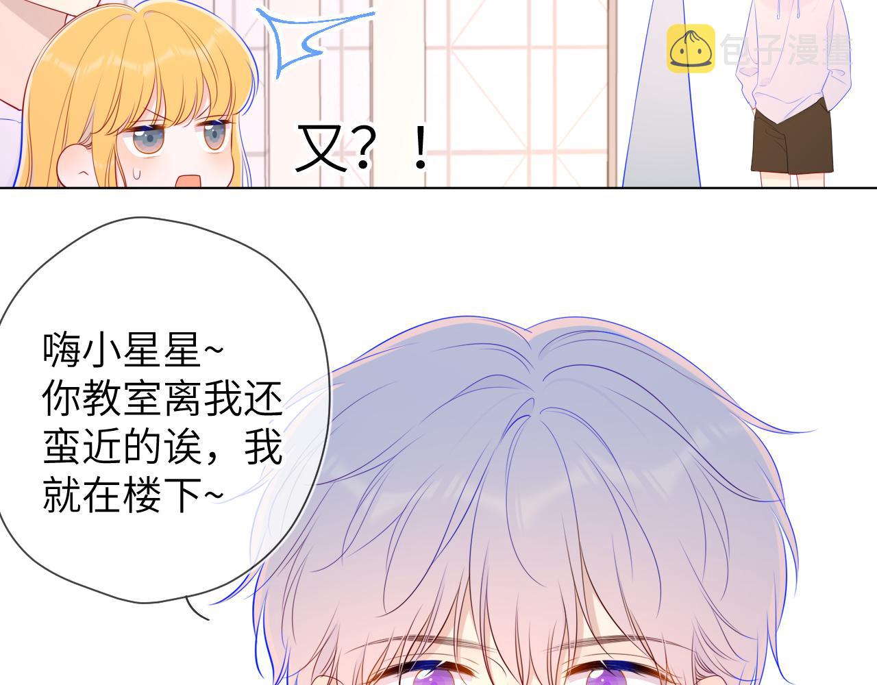 星辰于我漫画,第90话 绿茶和恋爱脑？2图