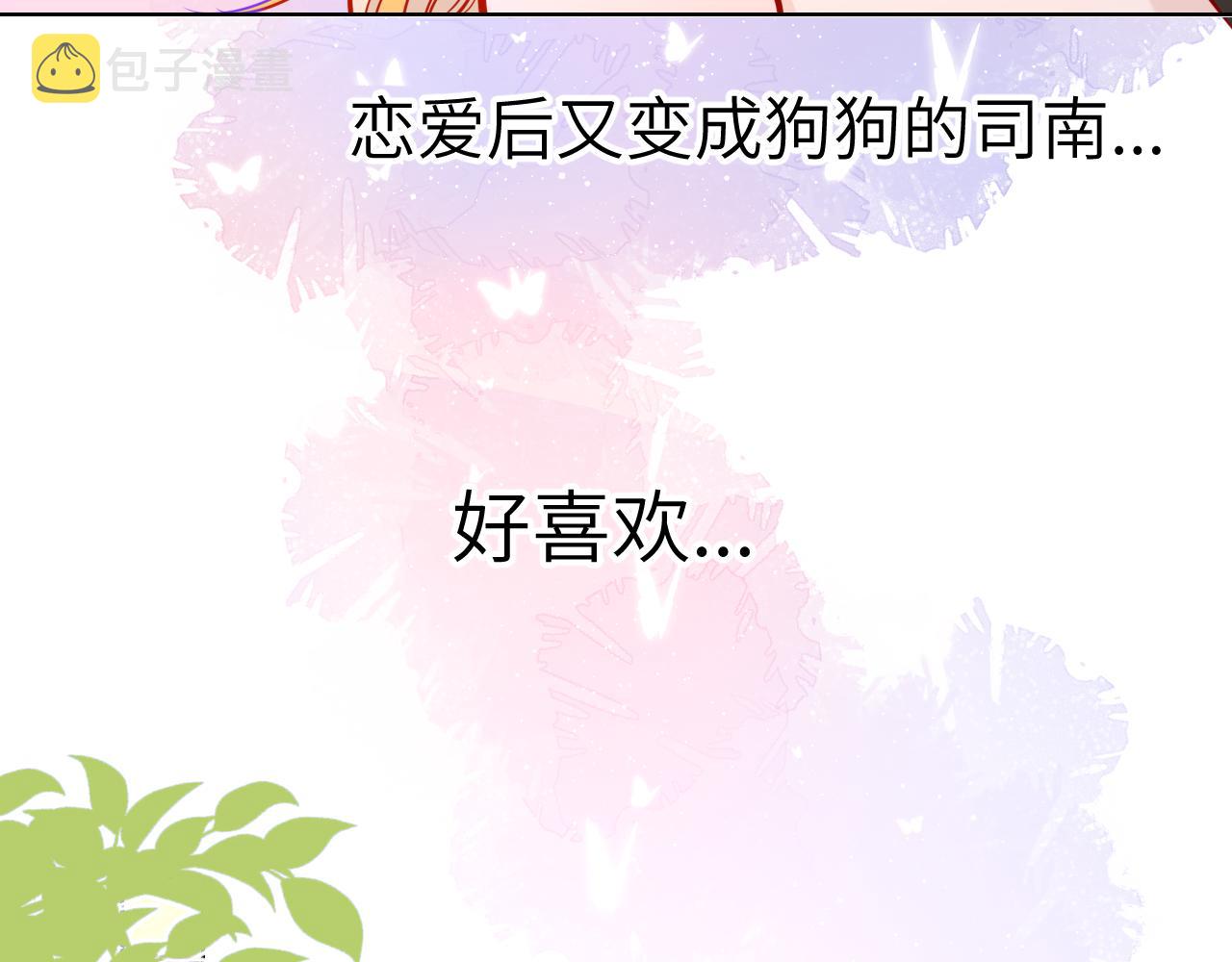 星辰于我漫画,第83话 情侣，情敌1图