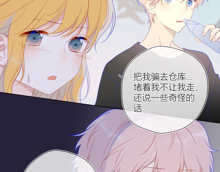 星辰于我漫画,第37话 心事1图