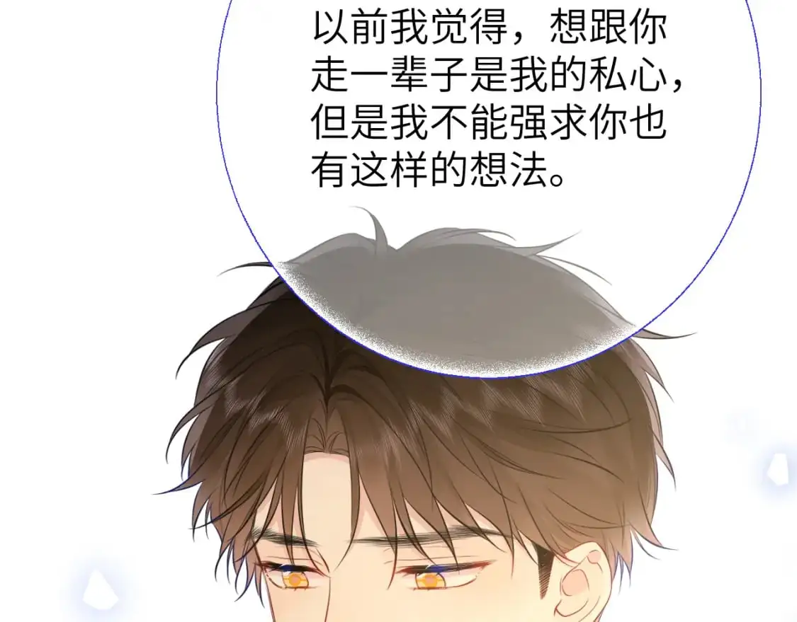 星辰于我漫画,第156话 占有2图