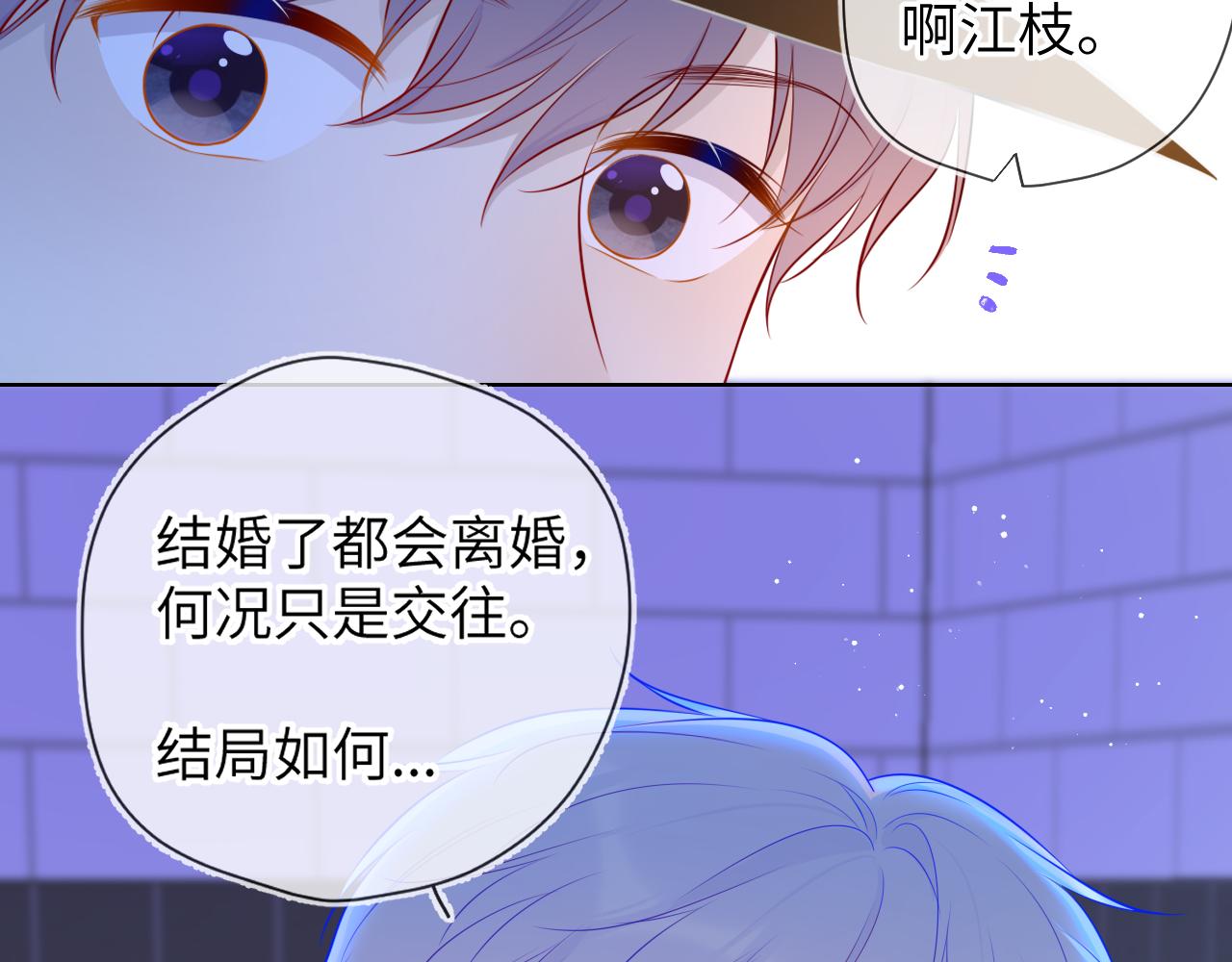 星辰于我漫画,第83话 情侣，情敌2图