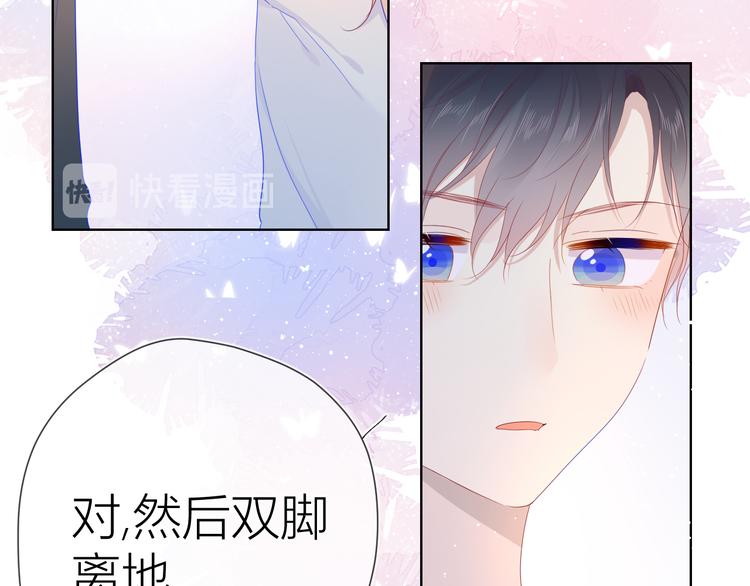 星辰于我漫画,第42话 醋意1图