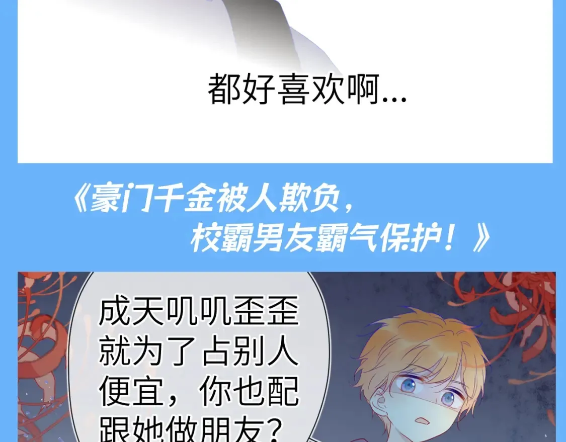 星辰于我漫画免费阅读在线下拉式漫画,第140期 搞点事：如果用网文名来打开星辰于我2图