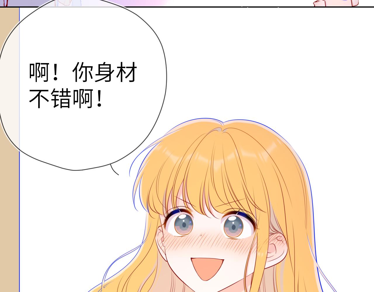 星辰于我漫画,第88话 你身材不错啊！2图