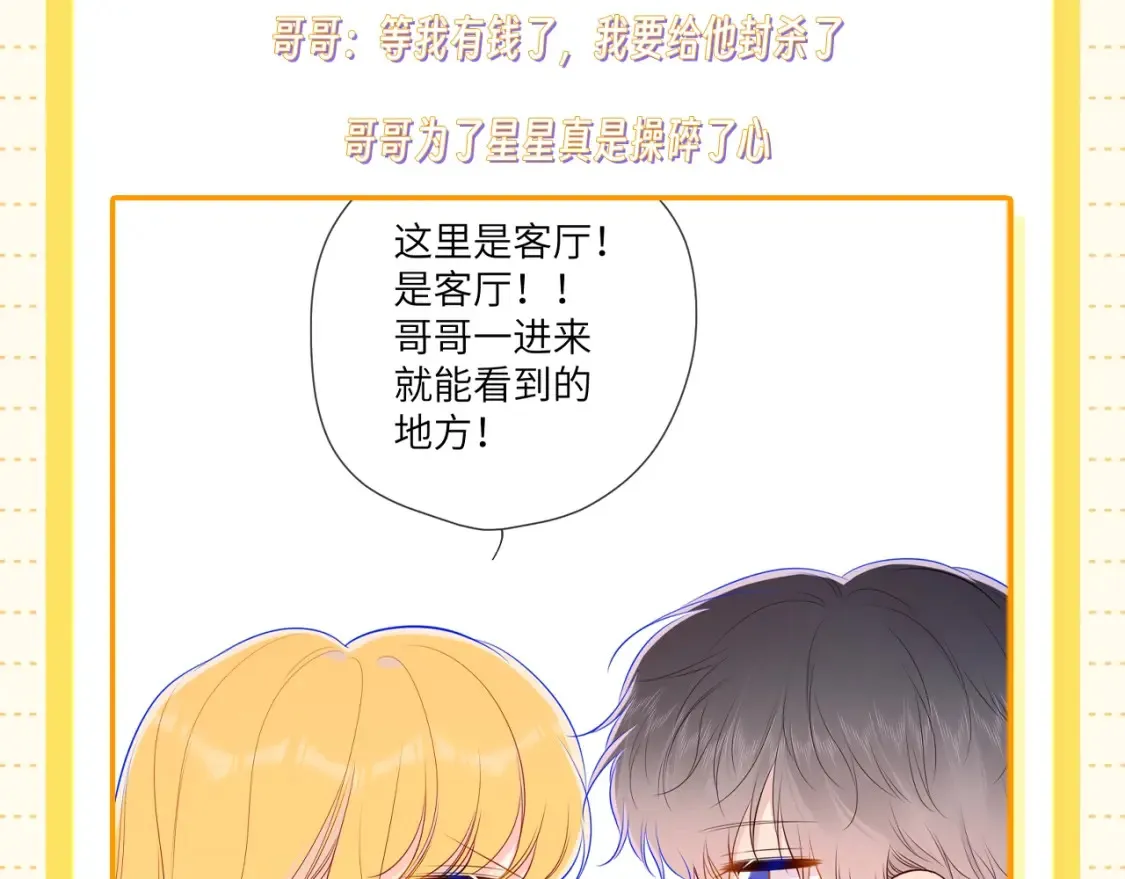 星辰于我漫画,第51期 整点活：沐子俞：守护我的白菜2图