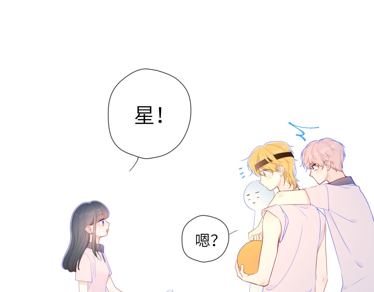 星辰于我漫画,番外 星南性转篇2图