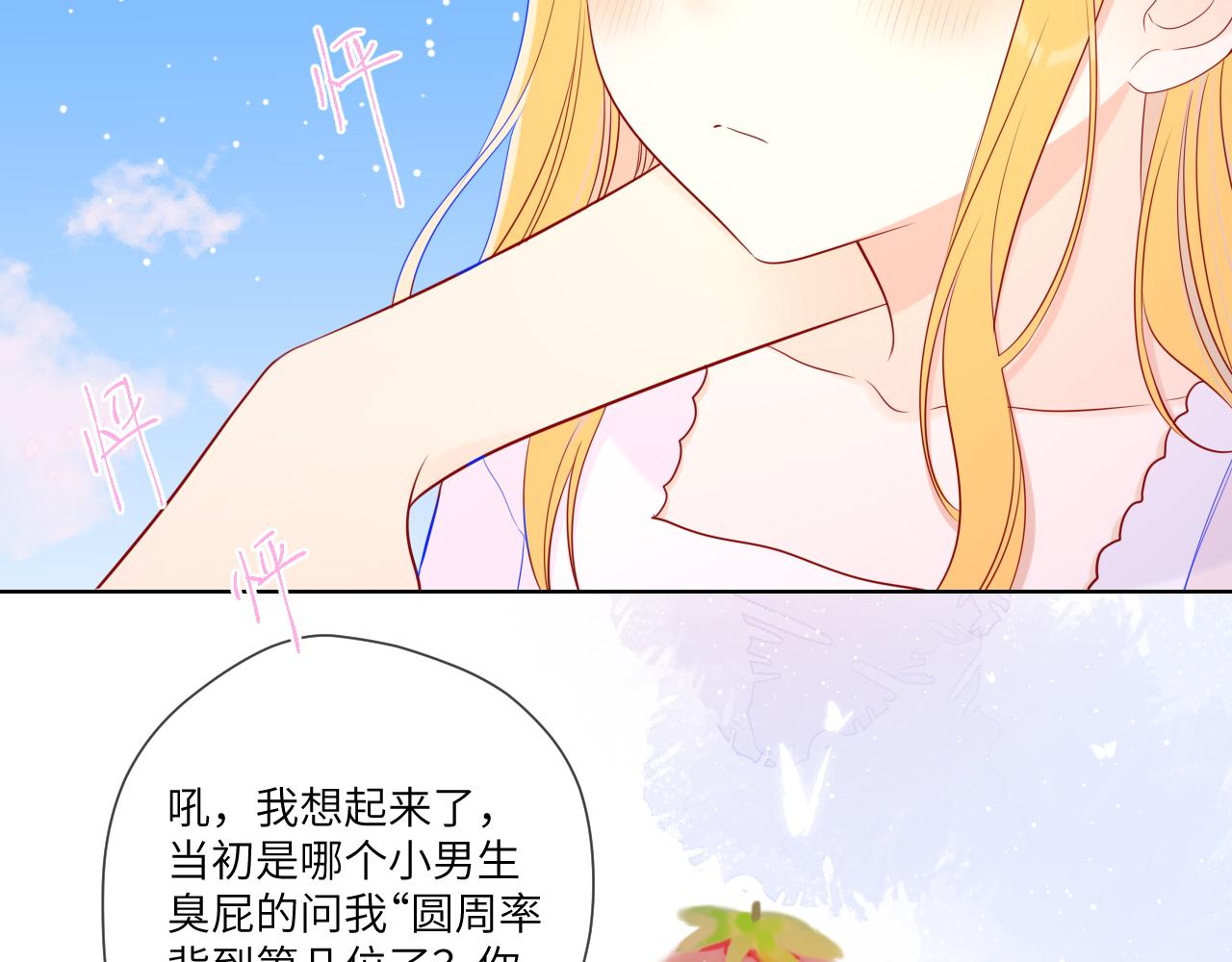 星辰于我漫画,第97话 心动，吻1图