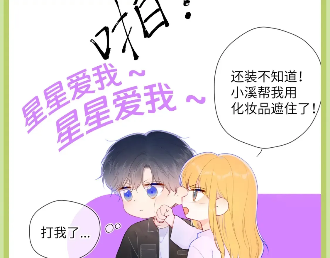 星辰于我漫画,第45期 大揭秘：司南的内心戏真的很足2图
