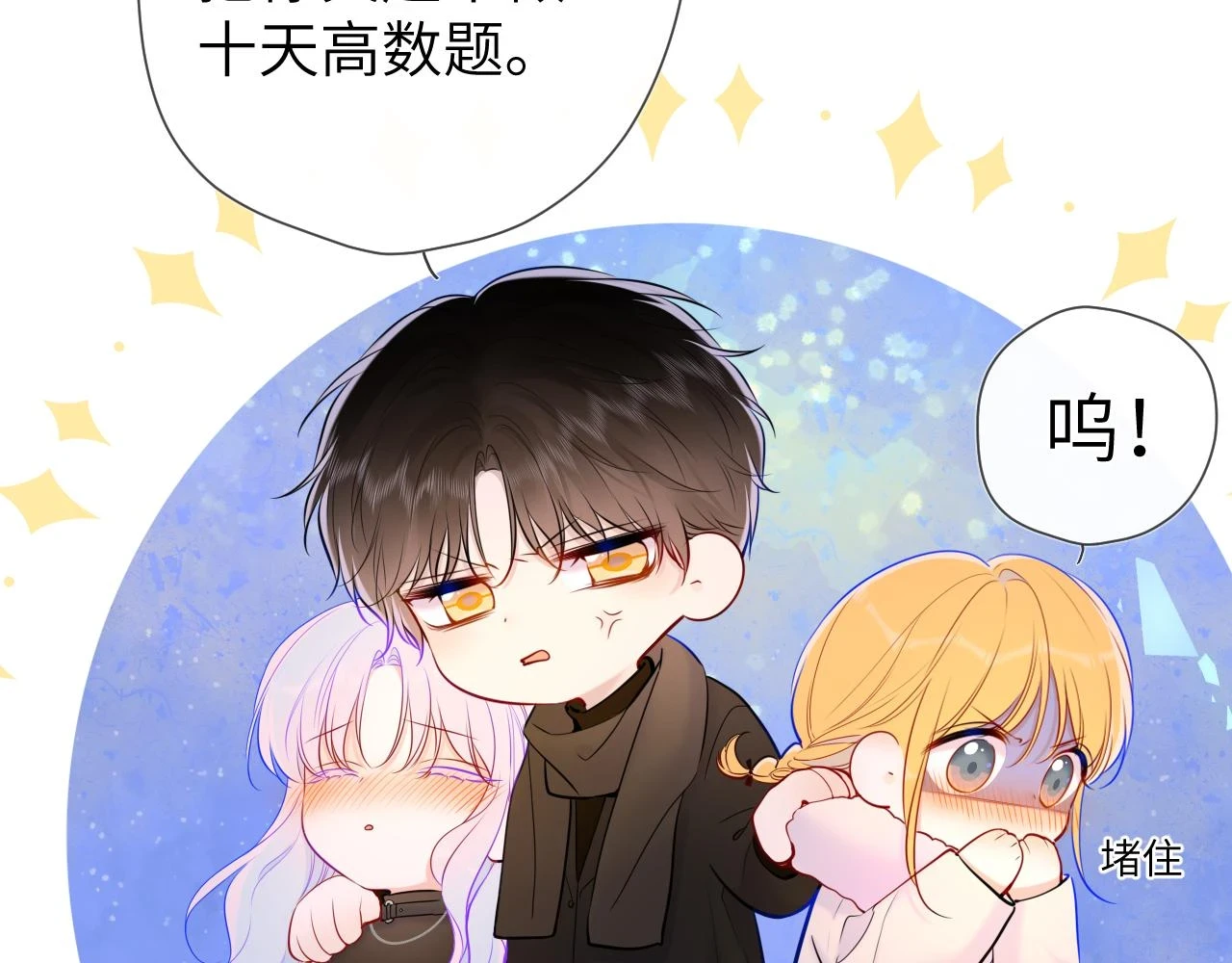 星辰于我漫画,第119话 忍不住亲吻1图