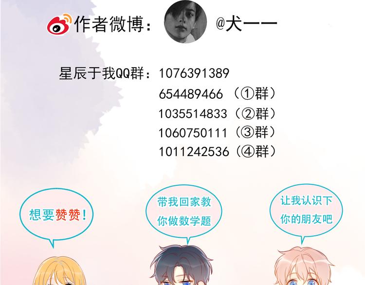 星辰于我漫画,第22话 友情1图