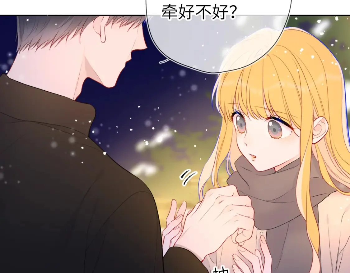 星辰于我漫画,第148话 摸摸我2图