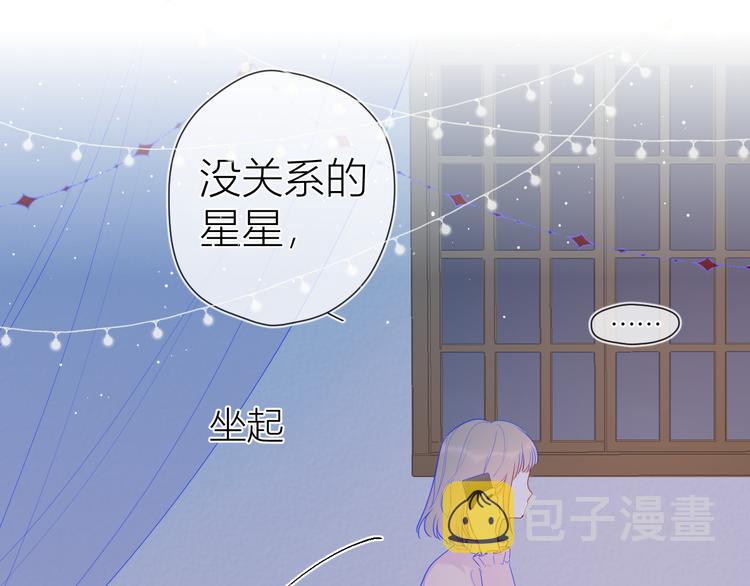星辰于我漫画,第33话 生日1图