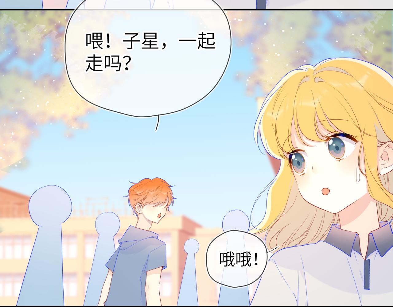 星辰于我漫画,第69话 高考1图