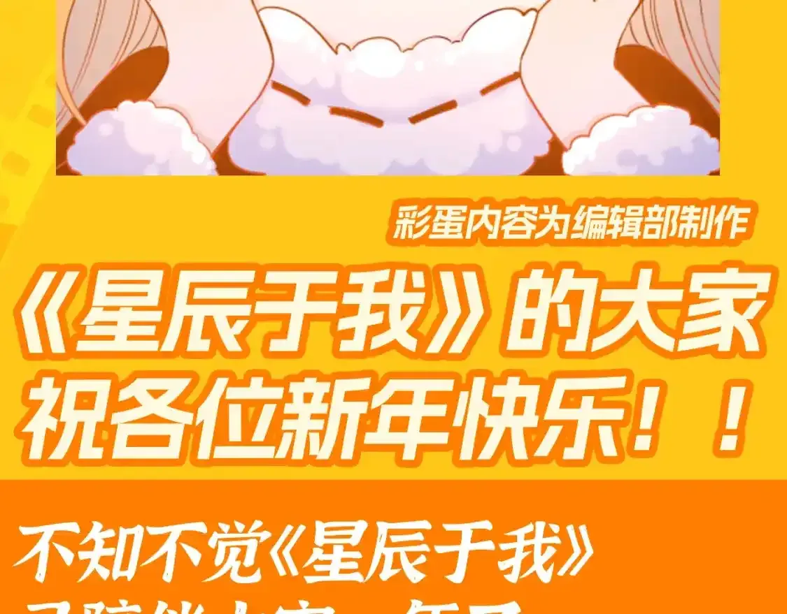 星辰于我小说全文免费阅读漫画,第117期 特别企划：《星辰于我》大家的祝福~1图