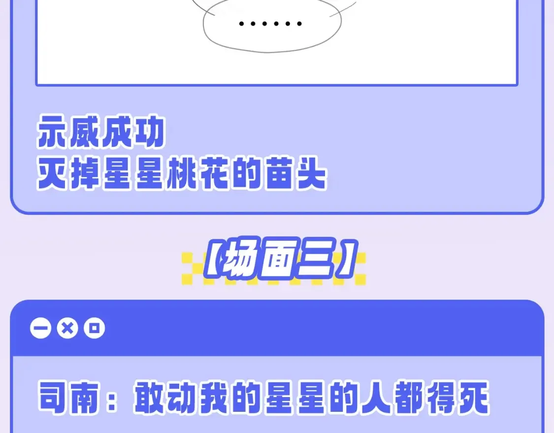 星辰于我漫画,第55话 特别企划：揭秘星星为什么没有追求者2图