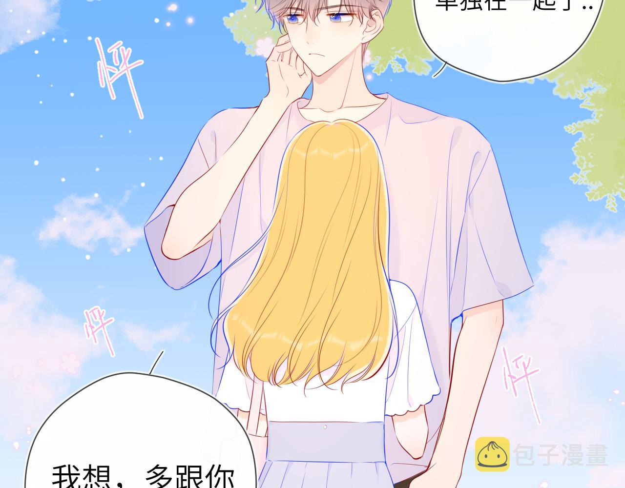 星辰于我漫画,第97话 心动，吻1图