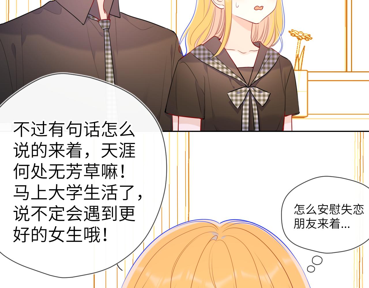 星辰于我免费漫画免费观看漫画,第85话 我想成为作家2图