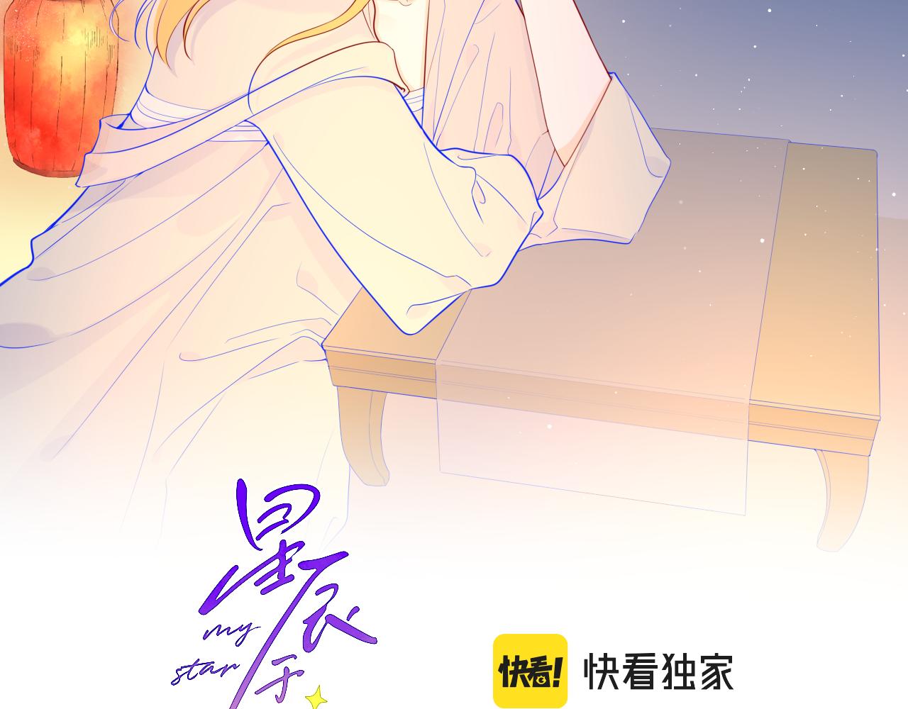 星辰于我吻戏漫画,第74话 牵手2图