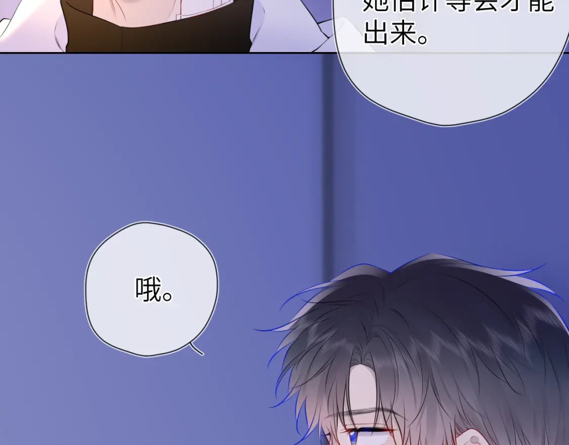 星辰于我漫画,第141话 晚上回去收拾你2图