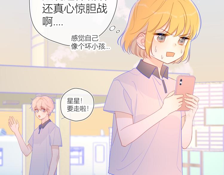 星辰于我漫画,第60话 走吧！去找他！2图