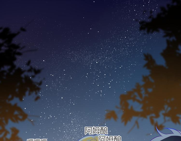 星辰于我司南沐子星小说免费阅读漫画,第18话 星星的夜空2图