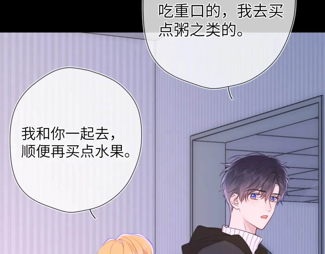 星辰于我漫画,第160话 因为她只喜欢我1图