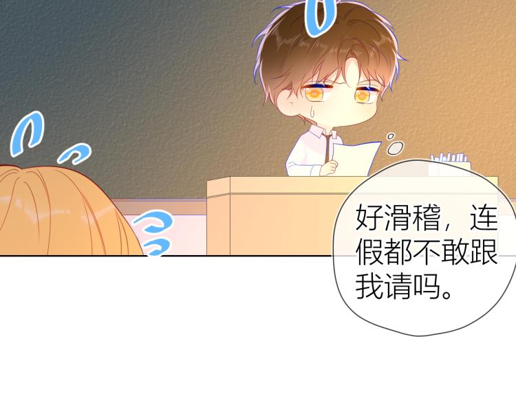 星辰于我漫画,第53话 等等我！2图