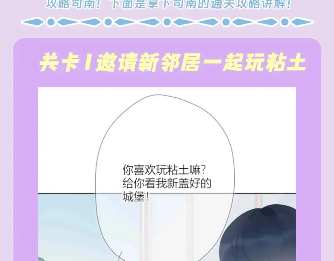 星辰于我漫画全集免费阅读下拉式6漫画漫画,第97期 粉丝福利：假如《星辰于我》是款游戏1图