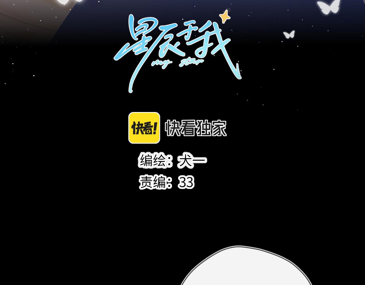 星辰于我高甜片段漫画,第108话 想说的话1图