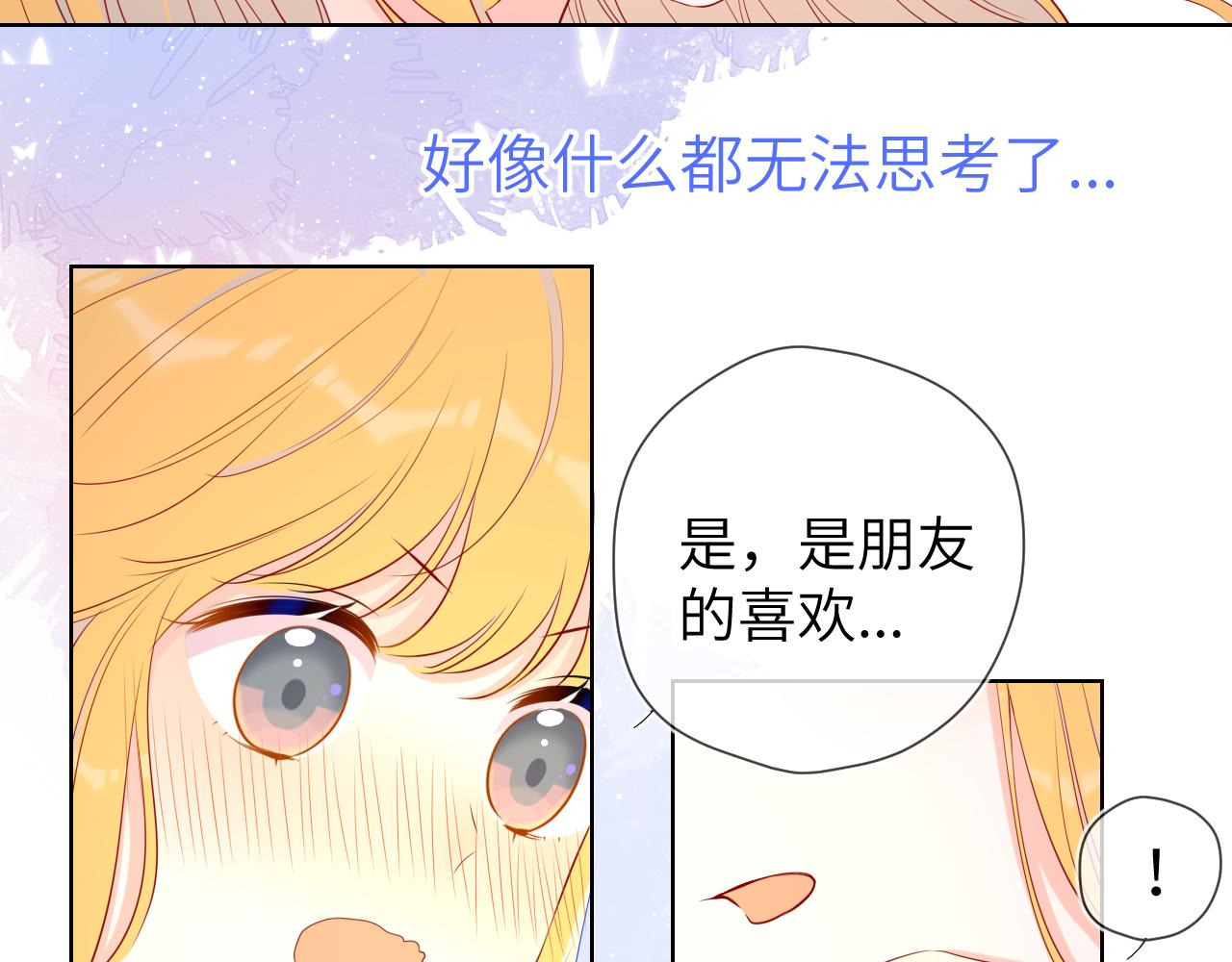 星辰于我漫画,第72话 初吻1图