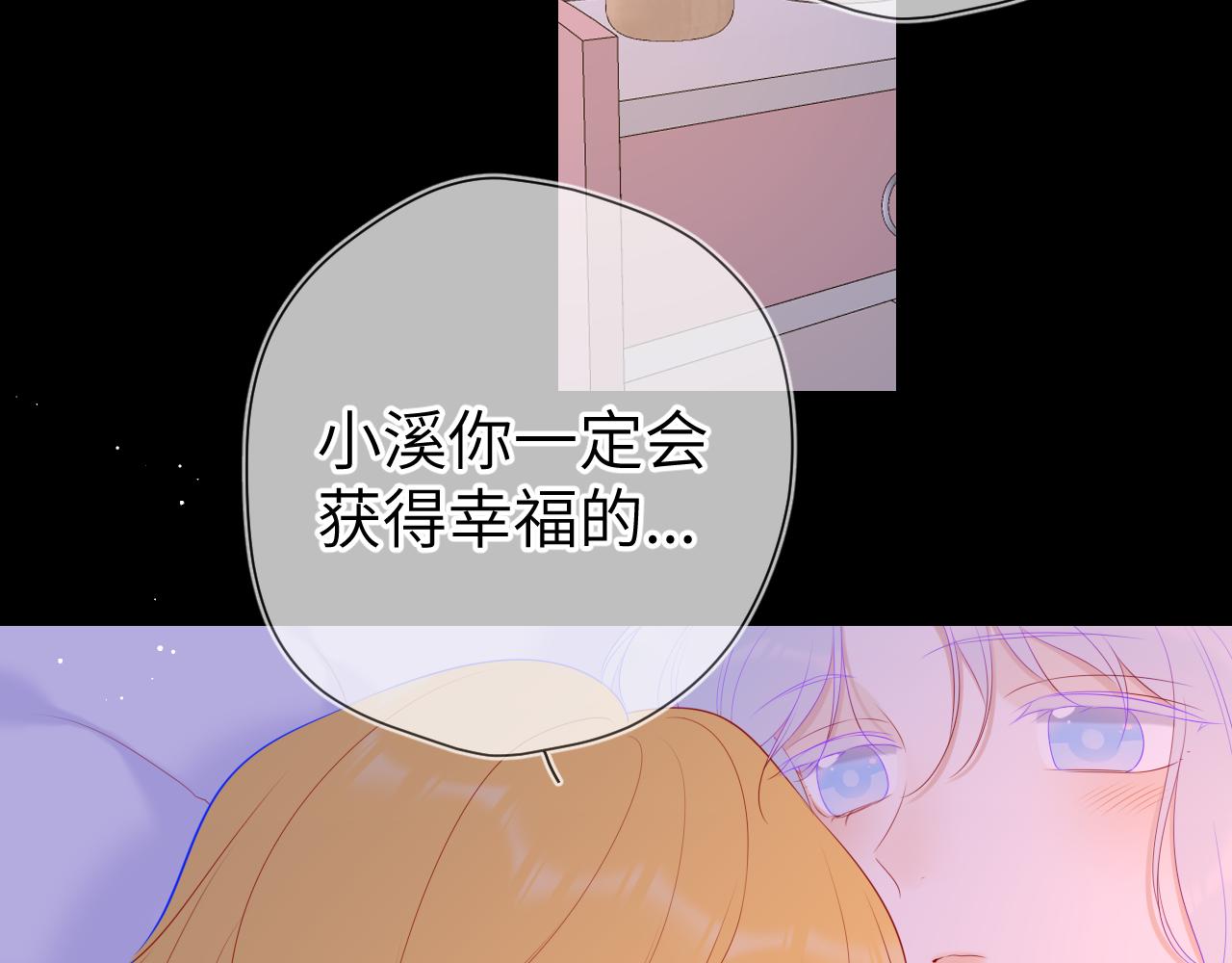 星辰于我漫画,第110话 爱的勇气1图