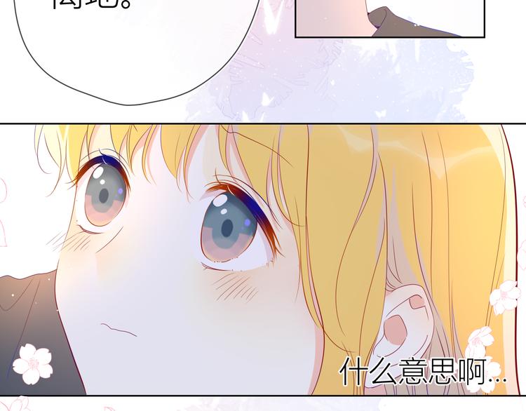 星辰于我漫画,第42话 醋意2图