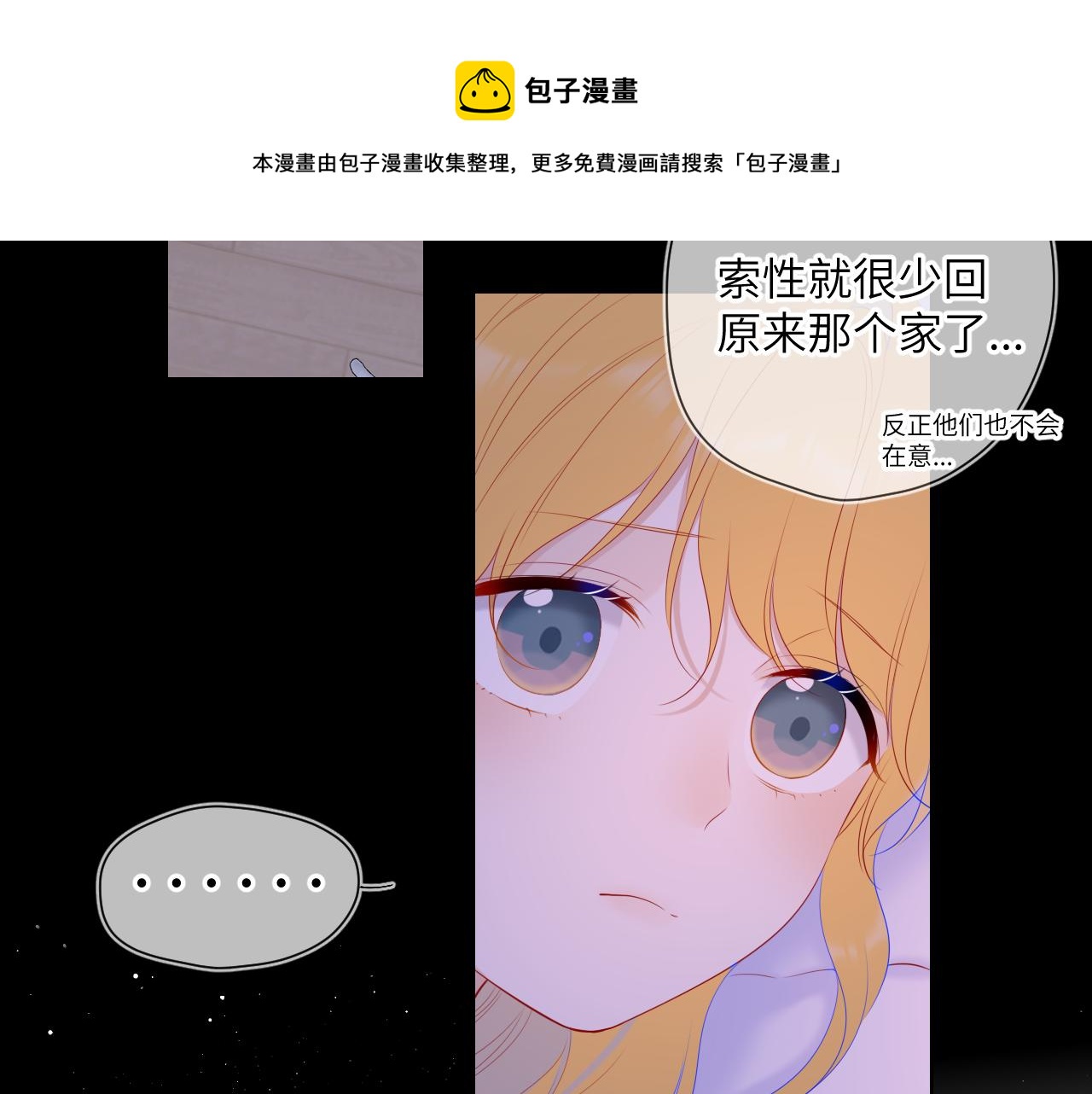 星辰于我漫画,第110话 爱的勇气2图