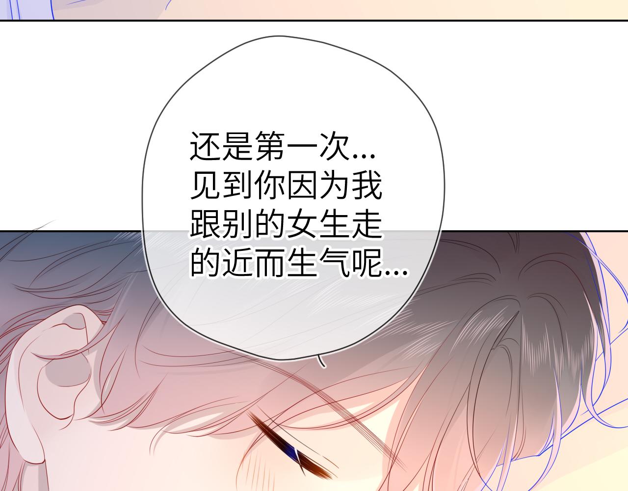 星辰于我漫画,第68话 秘密2图