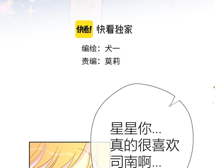 星辰于我漫画142话免费观看漫画,第60话 走吧！去找他！1图