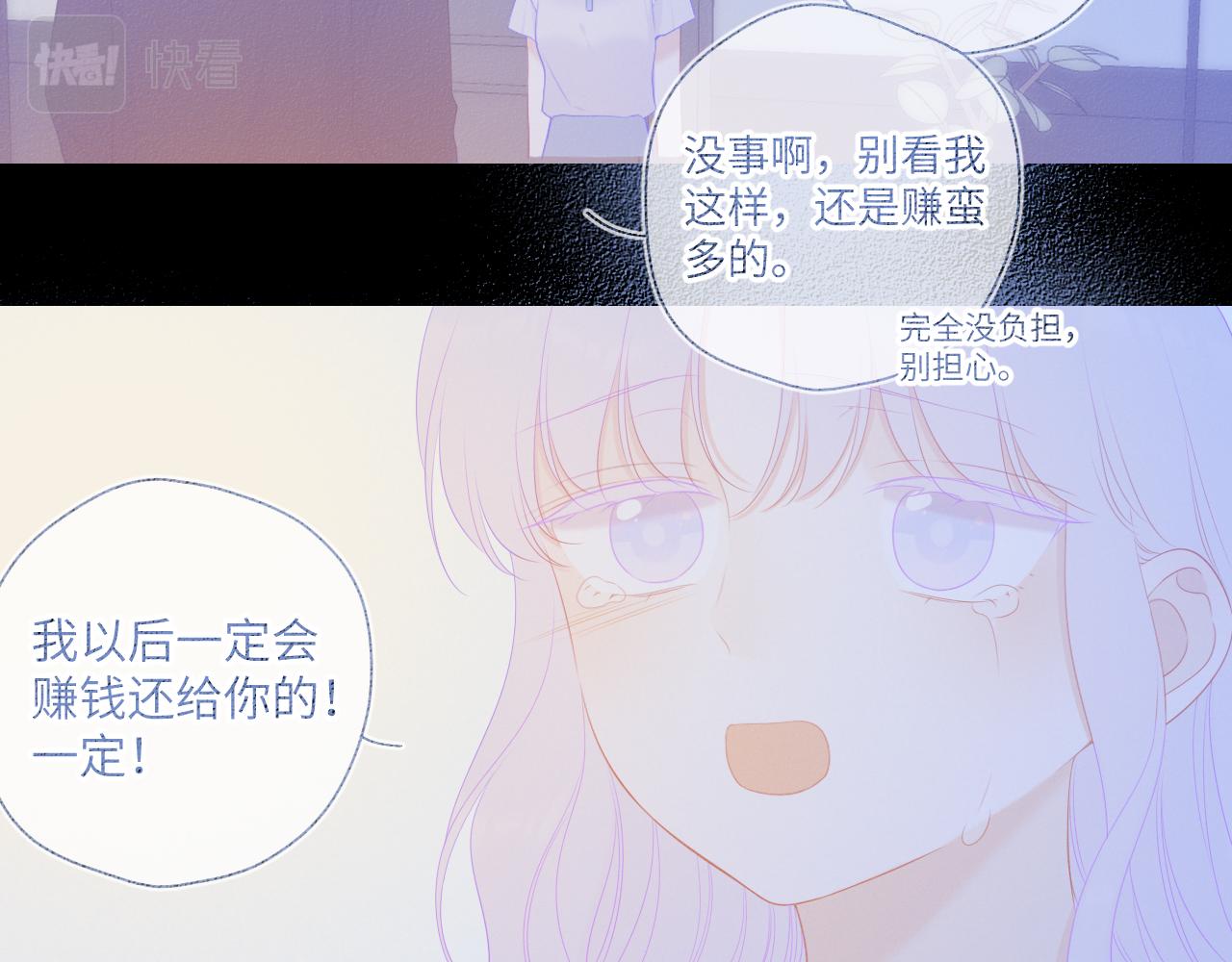 星辰于我漫画,第110话 爱的勇气2图