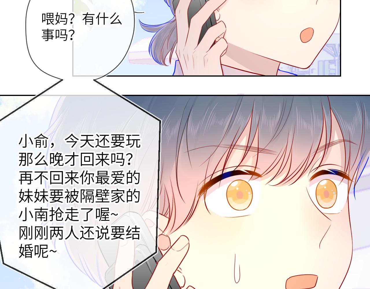 星辰于我漫画,第73话 公开1图