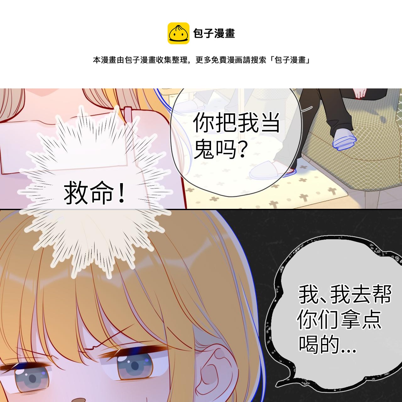 星辰于我小说漫画,第80话 老师的秘密1图