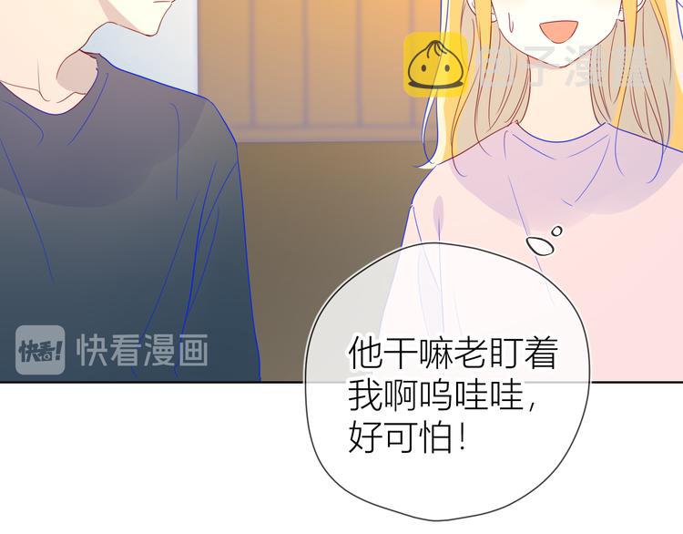星辰于我漫画,第39话 抽签结果2图