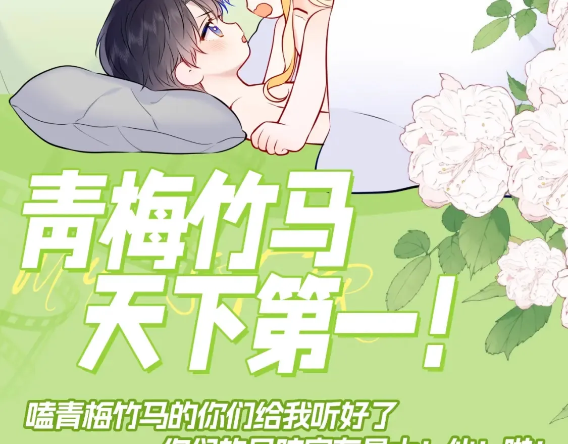 星辰于我小说漫画,第80期 整活企划：青梅竹马天下第一！1图