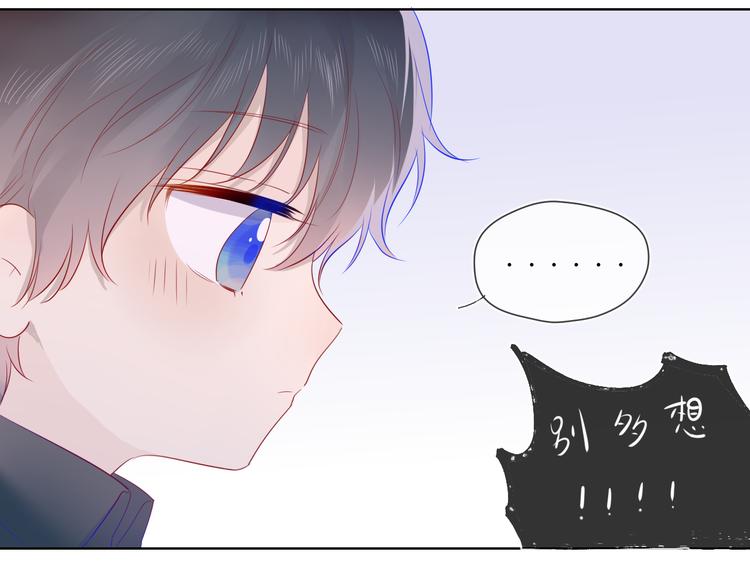 星辰于我漫画,第25话 他的味道1图